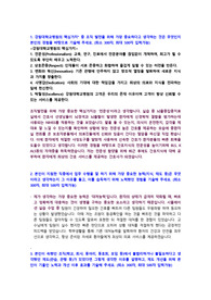 2024 강원대학교 병원 합격 자소서