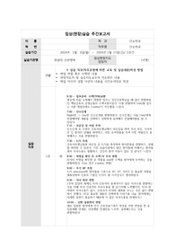 간호관리학실습 주간보고서, 종합보고서
