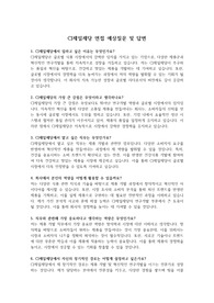 실제 면접 질문 및 답변(CJ제일제당) &#039;최종 합격&#039;