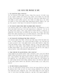 실제 면접 질문 및 답변(드론 조종사) &#039;최종 합격&#039;