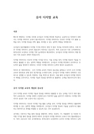 유아 디지털 교육