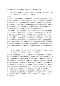 2024 하반기 손해보험협회 서류합격 면접불참