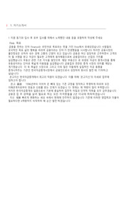 2024 한국자금중개 서류합격 자소서