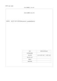 A+ 성인간호학실습 케이스스터디 CASESTUDY - 장간막 림프절염(간호과정2개, 응급실)