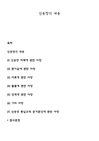 신용장의 내용