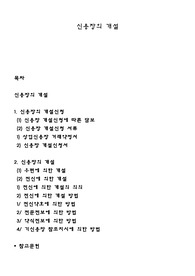 신용장의 개설