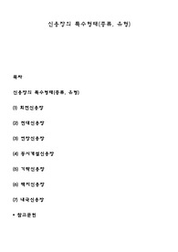 신용장의 특수형태(종류, 유형)
