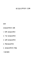 용선운송계약의 종류