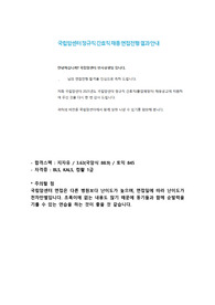2026 국립암센터 면접 준비 및 역대 기출질문 모음집