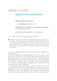 2026 국립암센터 자기소개서 준비, 2025 합격자 자기소개서