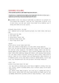 2026 일산차병원 자기소개서 준비, 2025 합격자 자기소개서