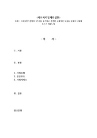 사회보장기본법의 3가지를 열거하고 관련한 구체적인 내용을 상세히 나열해 주시기 바랍니다