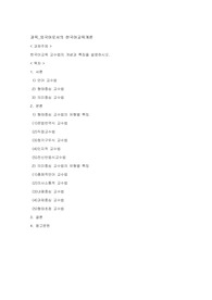 외국어로서의 한국어교육개론
