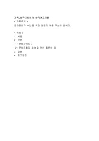 외국어로서의 한국문화교육론