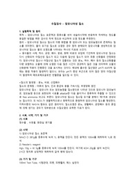 [식품위생학및실험] 수질검사 - 암모니아성질소 실험 보고서 레포트