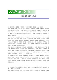 동부화재 자기소개서