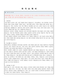 부산광역시 사하구 지방임기제공무원(낙조분수 연출요원) 자기소개서, 직무수행계획서
