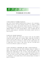 우리종합금융 자기소개서