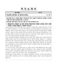 행정안전부 정부청사관리본부 옥상정원 금연계도 및 관람운영 업무보조원 자기소개서, 업무수행계획서