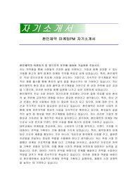 환인제약 마케팅PM 자기소개서