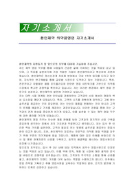 환인제약 의약품영업 자기소개서