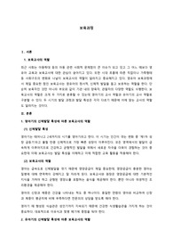 보육과정 레포트, 과제_학점은행제, 학은제