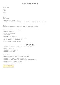 2026 대비) 한림병원 자소서 및 면접 준비 및 후기 (스펙) -최종합격