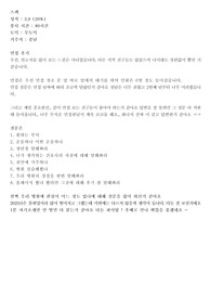 2026년 천안 충무병원 면접준비 (최종합격)
