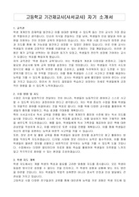 고등학교 기간제교사(사서교사) 자기 소개서