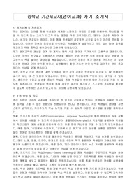 중학교 기간제교사(영어교과) 자기 소개서