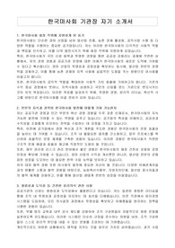 한국마사회 기관장 자기 소개서