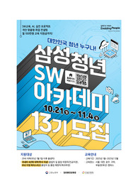 싸피(ssafy) 비전공 13기 삼성청년sw아카데미 합격자 자소서