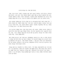 조신영 마음을 얻는 지혜 경청 독후감