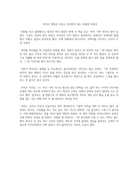 하야시 겐타로 아무도 상처받지 않는 대화법 독후감