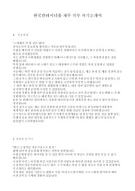 2024 한국컨테이너풀 재무 최종합격 자기소개서