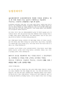 24년 농협경제지주 자소서