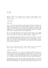 24년 하반기 양계농협 자기소개서