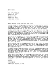 음주운전 탄원서