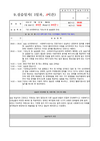 사회복지 실습일지 1-5일차