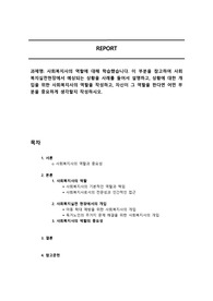 사회복지사의 역할에 대해 학습했습니다. 이 부분을 참고하여 사회복지실천현장에서 예상되는 상황을 사례를 들어서 설명하고, 상황에 대한 개입을 위한 사회복지사의 역할을 작성하고, 자신이 그 역할을 한다면 어떤 부분을 중요하게 생각할지 작성하시오.