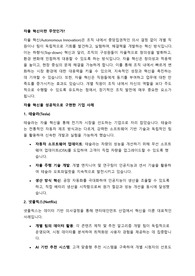 Autonomous Innovation 자율 혁신 사례와 전략- 테슬라, 넷플릭스, 구글에서 배우는 혁신 리더십