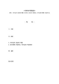 리더십의 종류에 대해 조사하고 본인과 부합되는 리더십에 대해 서술하시오 사회복지행정론