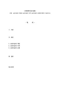 표본추출의 개념과 표본추출의 목적 표본추출의 유형에 대하여 서술하시오