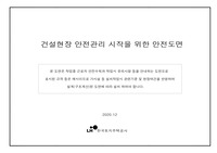 안전보건법규등록부 및 준수평가표