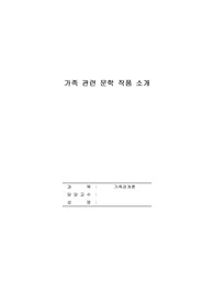 가족과 관련된 글이나 시, 노래, 영화 등 다른 사람과 나누고 싶은 것을 소개하고, 나누고 싶은 이유를 이야기해봅시다.