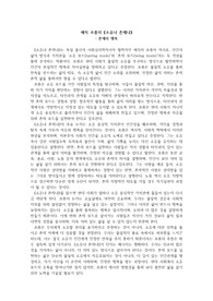 에리히 프롬 <소유냐 존재냐> 독후감