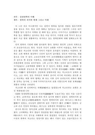 동양철학의 이해 레포트 - 한복의 과거와 현재 그리고 미래