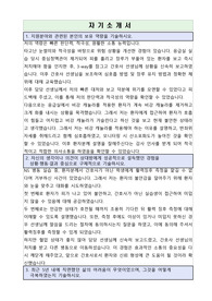 군산의료원 최종합격 자기소개서