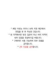 2019~2024 푸르니 보육 지원 재단 면접 기출 자료(최신형 업데이트 버전)