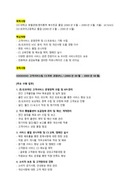 케이티아이에스(KTIS)_CS강사_최종합격_경력기술서_전문가에게 유료첨삭 받은 자료입니다.